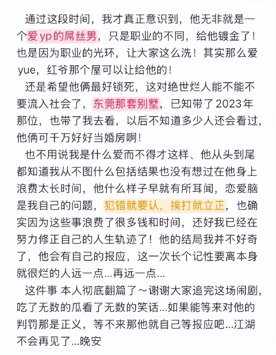 费了很多钱